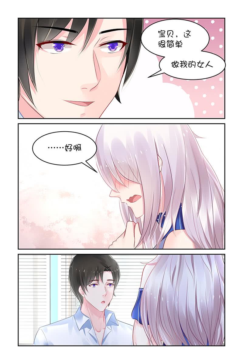 《名门天后》119.表白 第7页