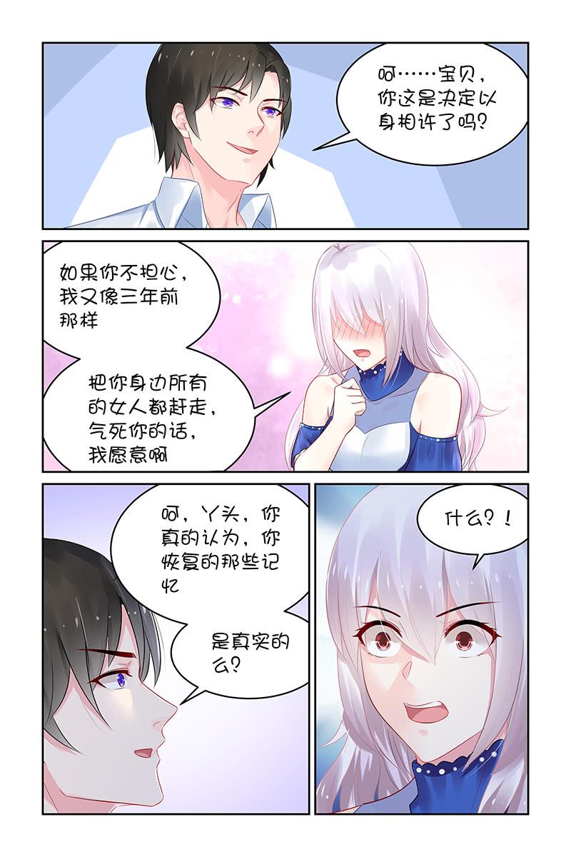 《名门天后》119.表白 第8页