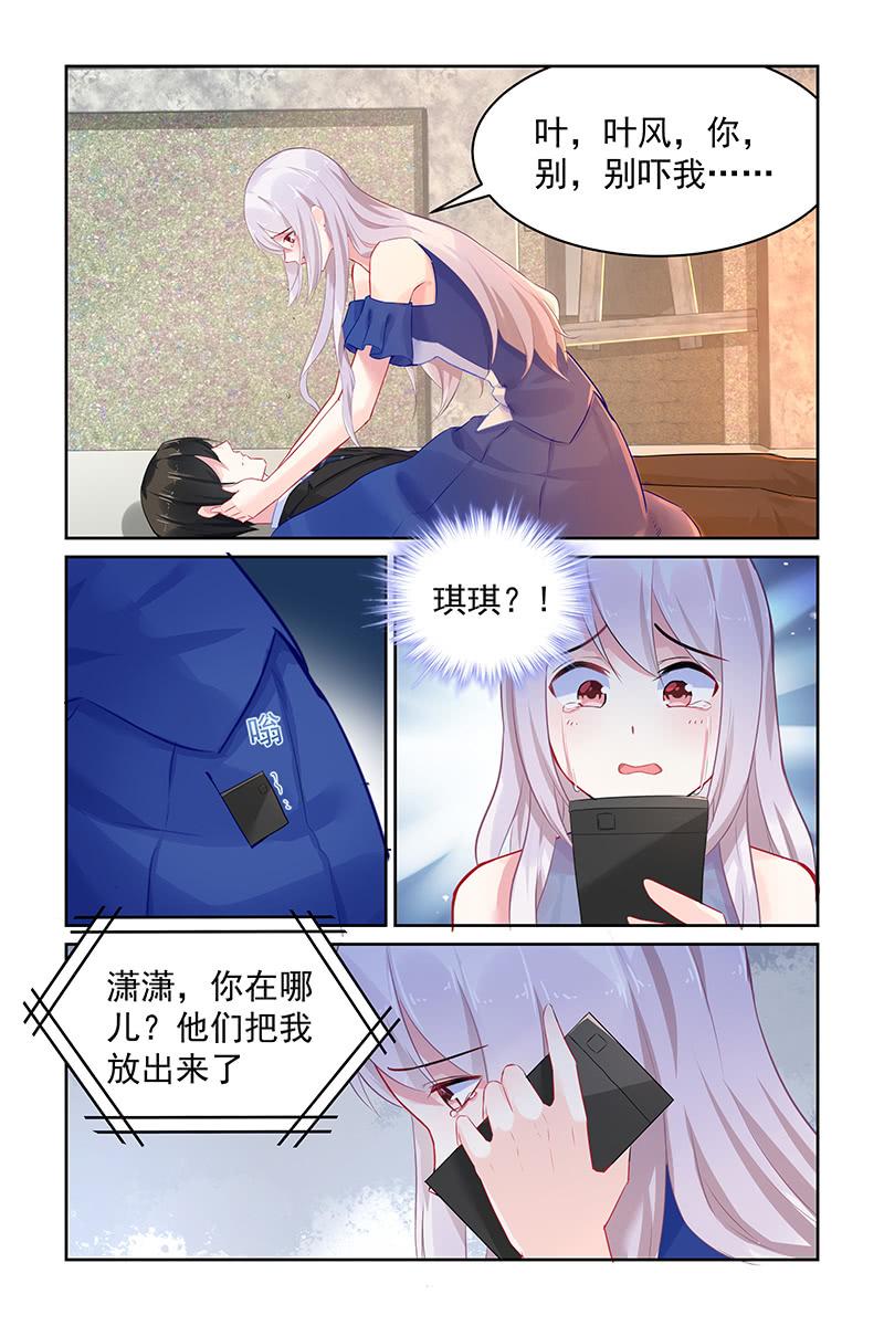 《名门天后》118.受重伤 第2页