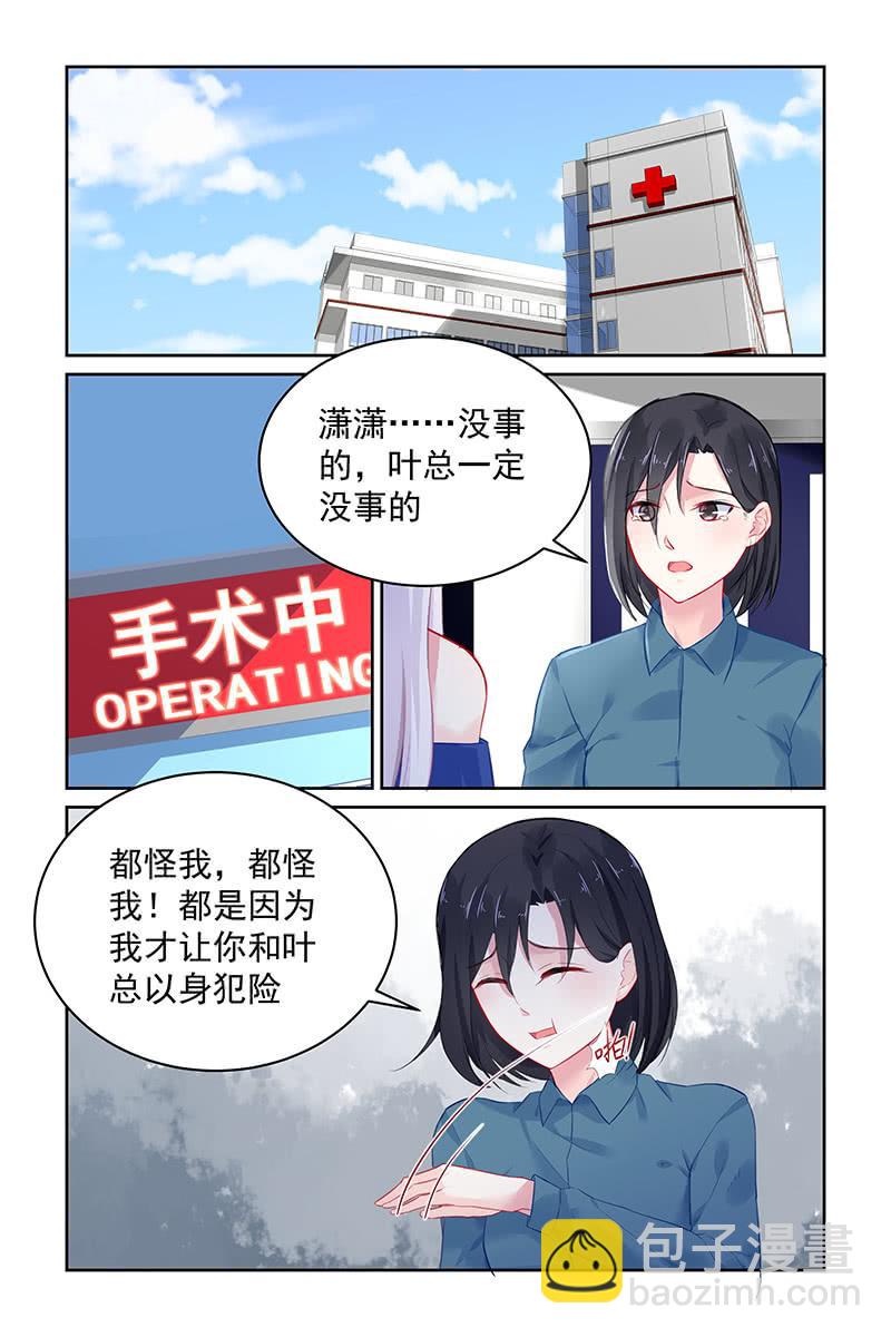 《名门天后》118.受重伤 第3页