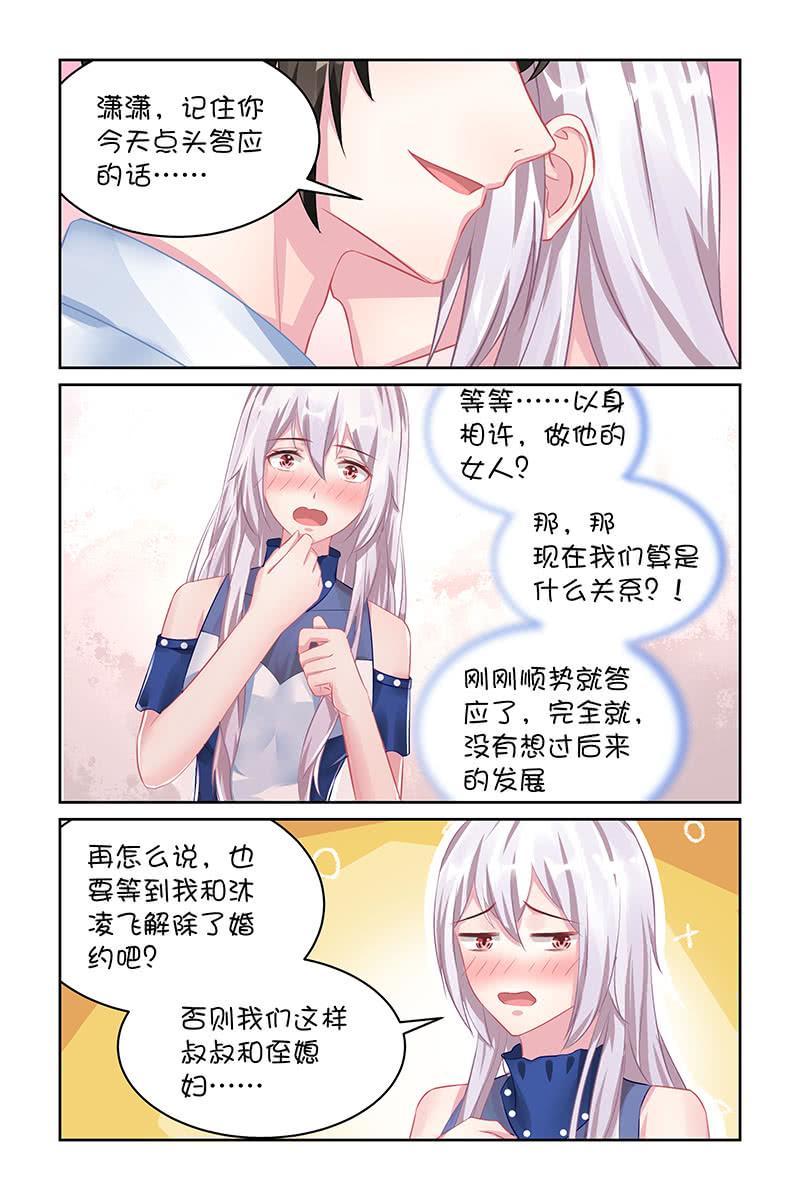 《名门天后》120.记忆有误？ 第2页