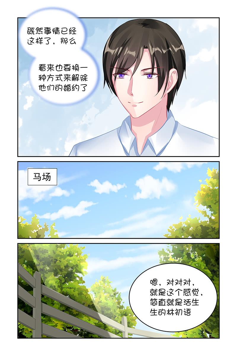 《名门天后》120.记忆有误？ 第4页