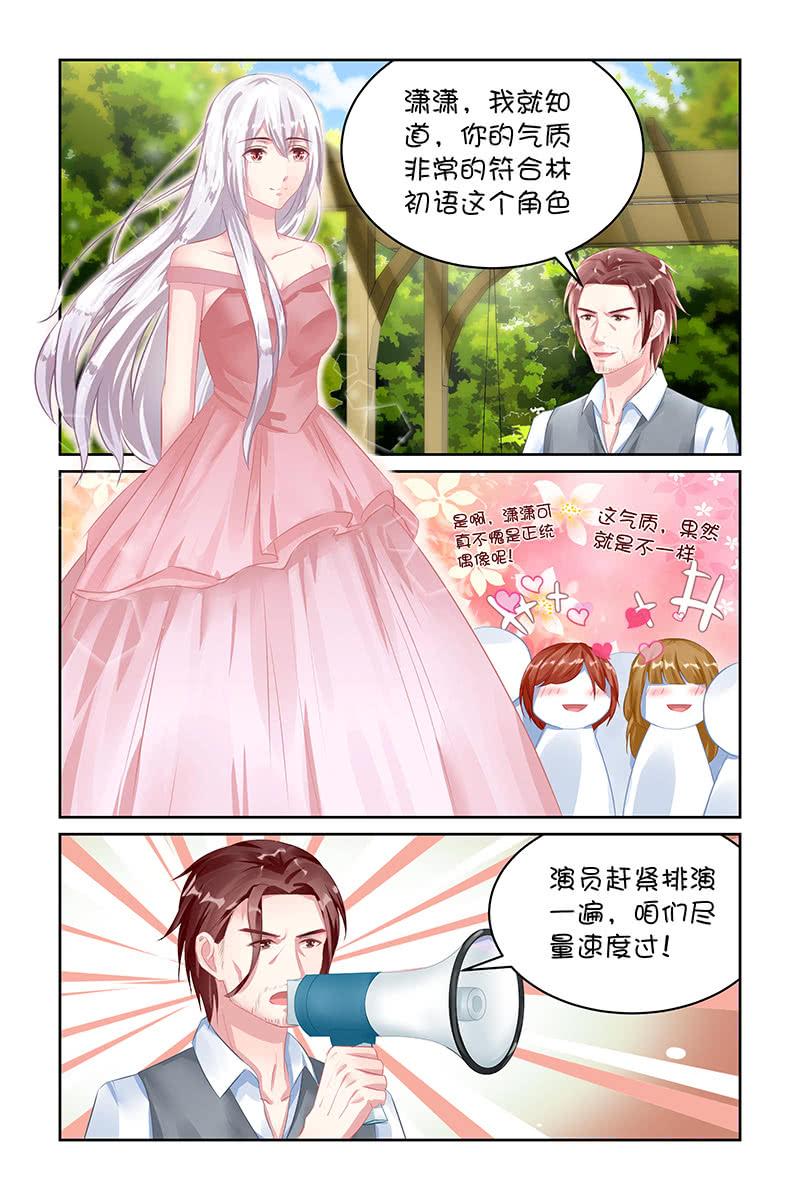 《名门天后》120.记忆有误？ 第5页