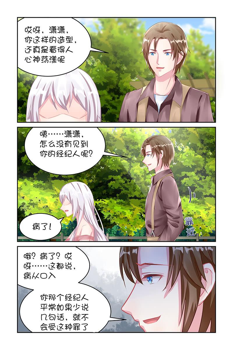 《名门天后》120.记忆有误？ 第6页