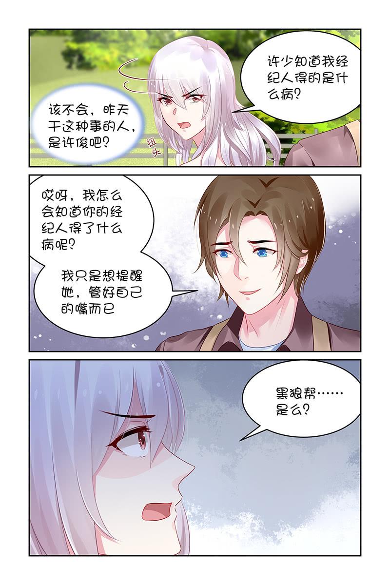 《名门天后》120.记忆有误？ 第7页