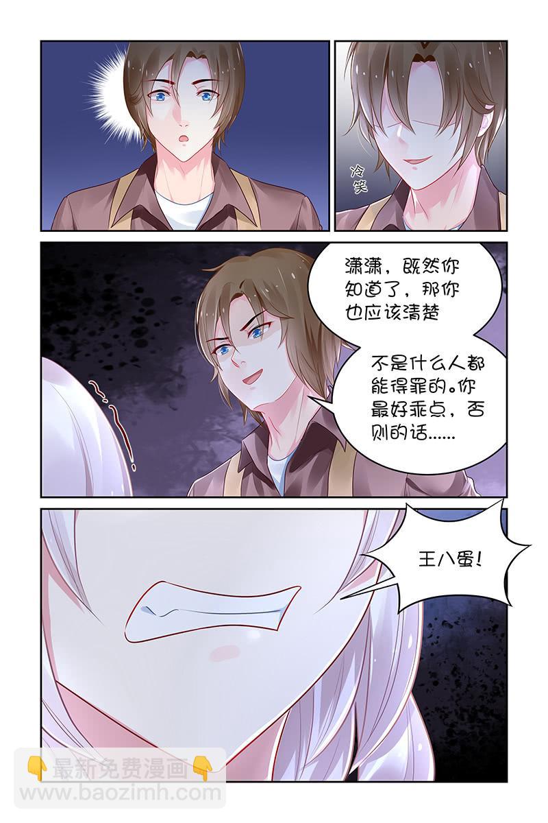《名门天后》120.记忆有误？ 第8页