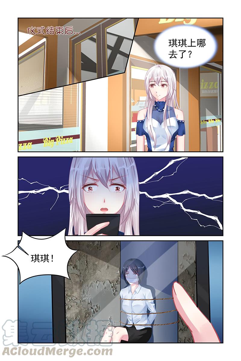 《名门天后》117.救人 第1页