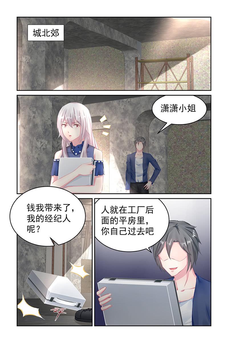 《名门天后》117.救人 第4页