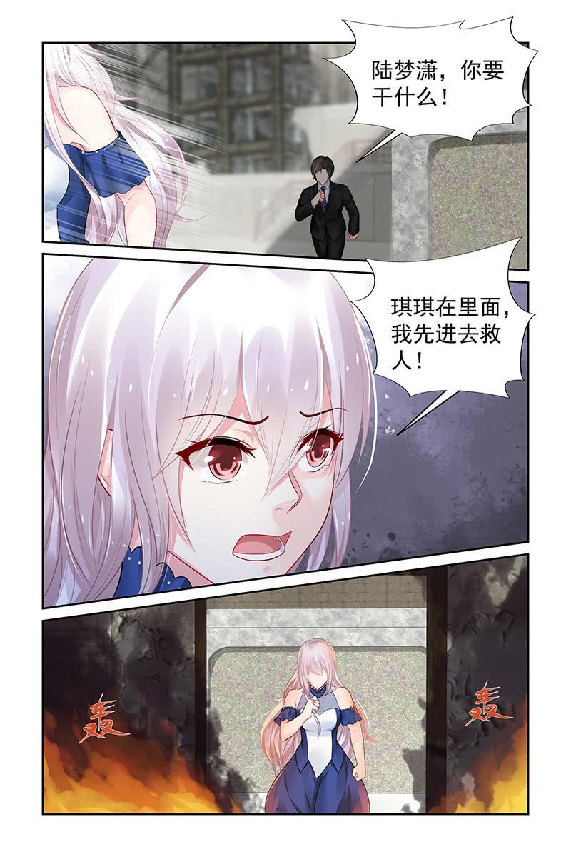 《名门天后》117.救人 第6页