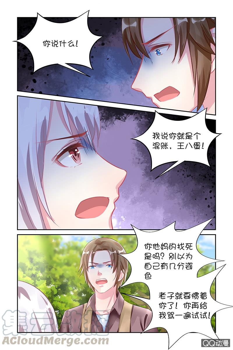 《名门天后》121.道歉 第1页
