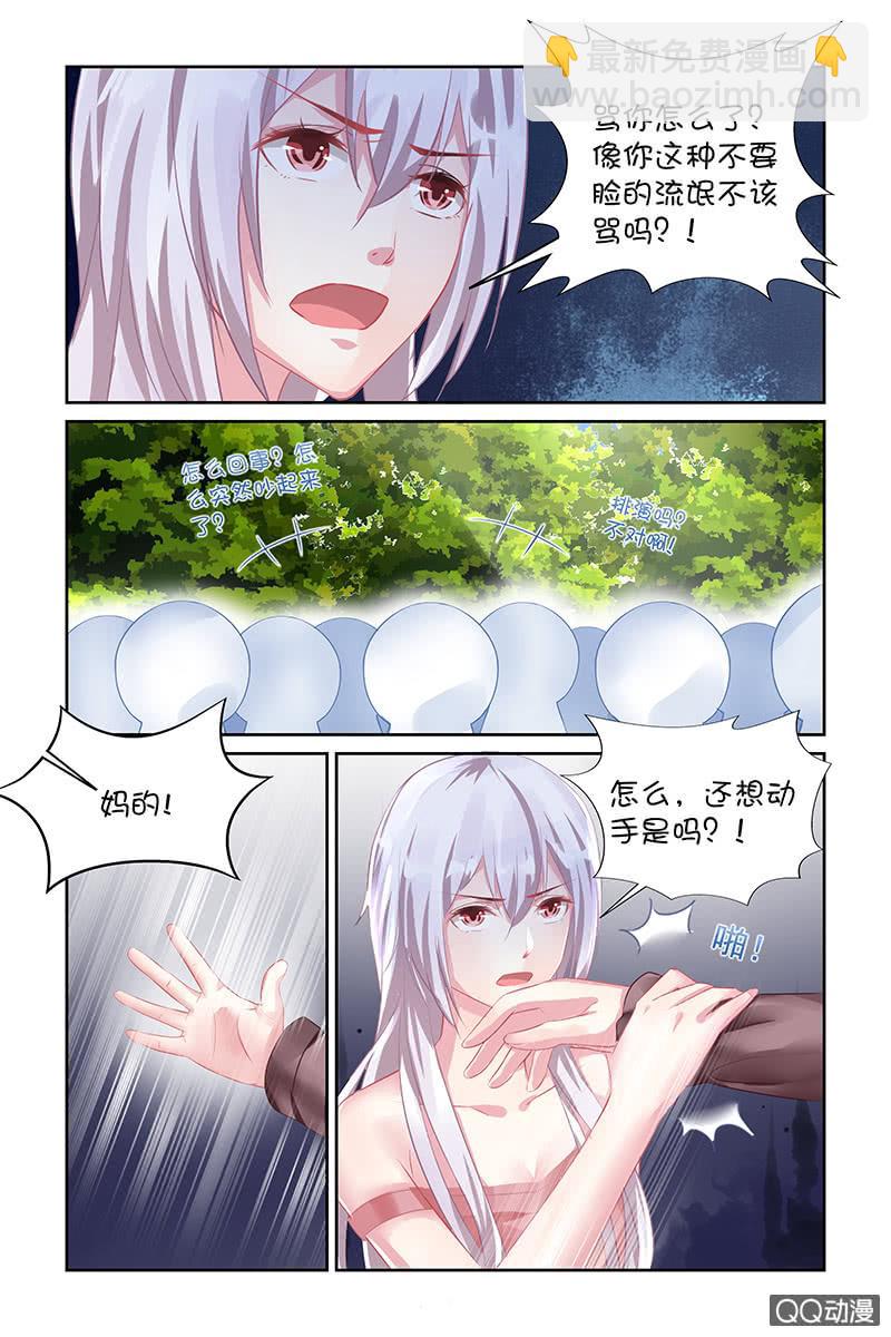 《名门天后》121.道歉 第2页