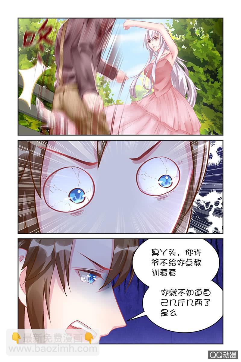 《名门天后》121.道歉 第3页