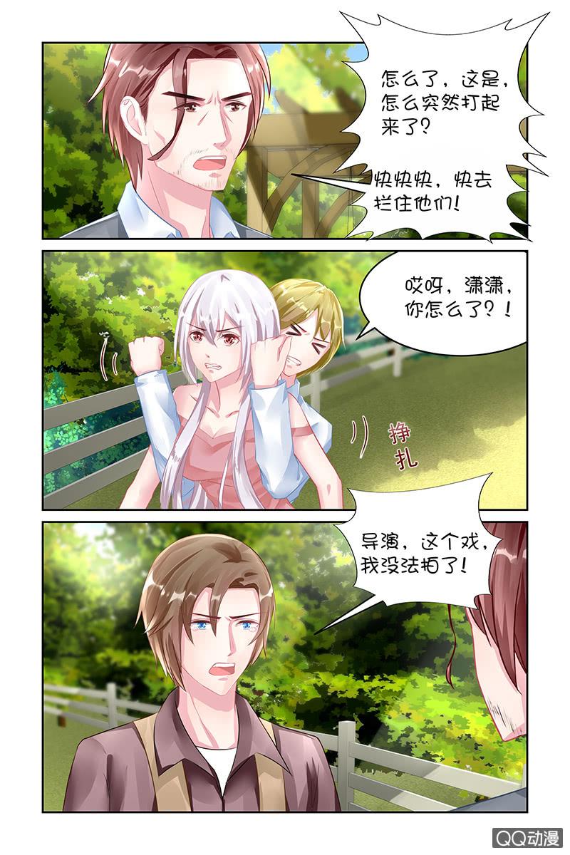 《名门天后》121.道歉 第4页