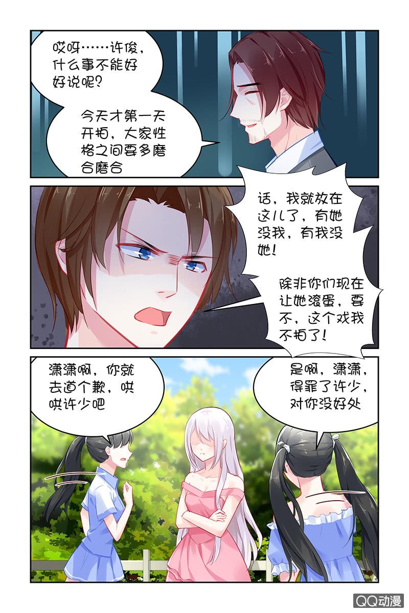 《名门天后》121.道歉 第5页