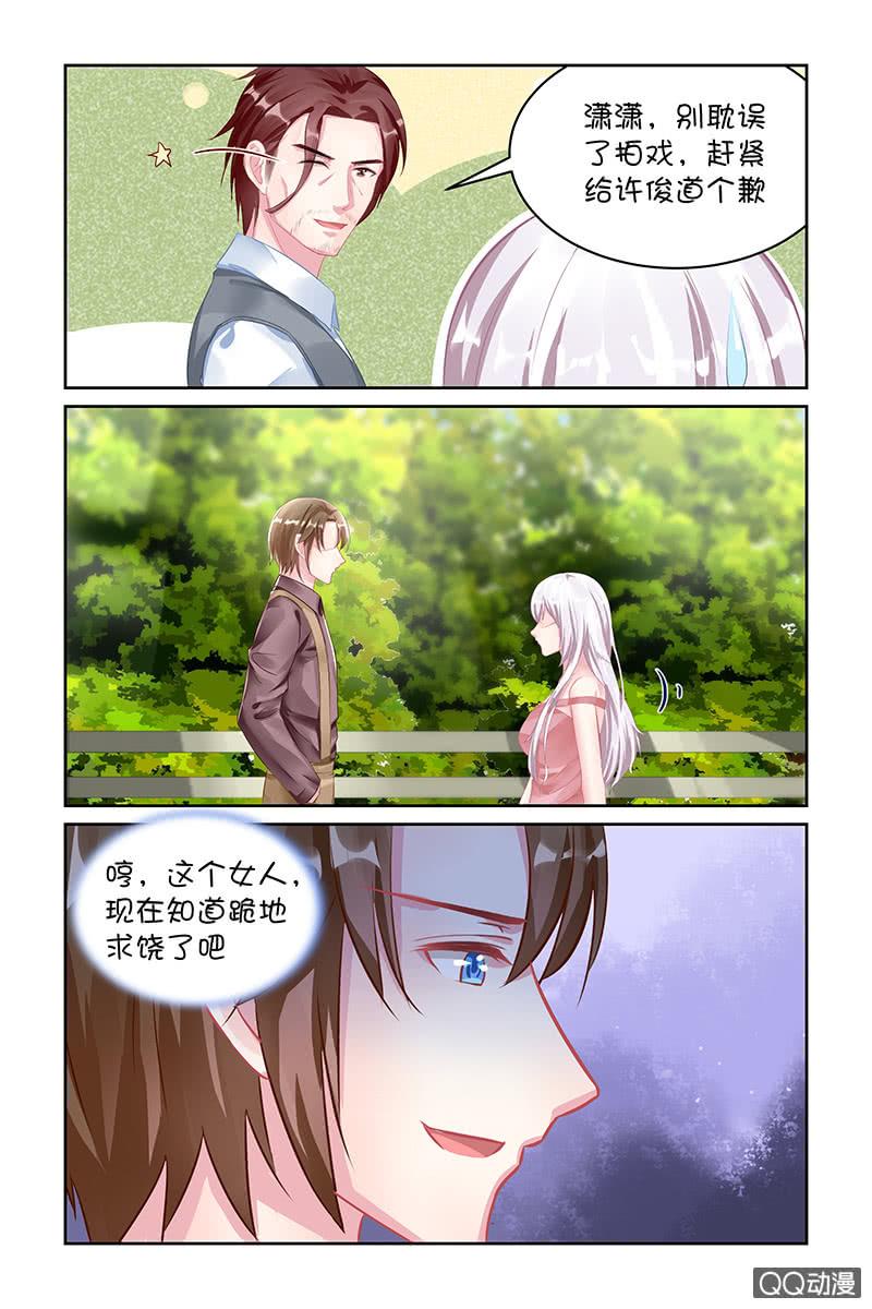 《名门天后》121.道歉 第6页