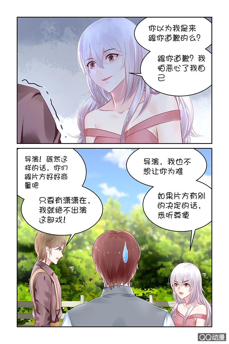 《名门天后》121.道歉 第7页