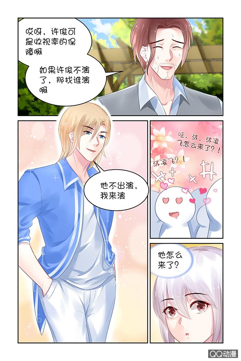 《名门天后》121.道歉 第8页