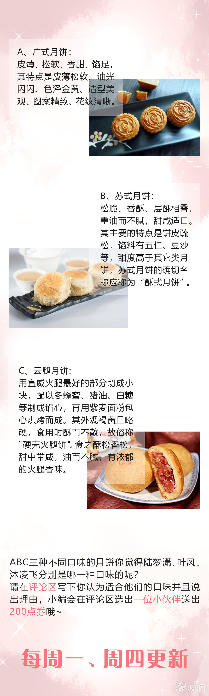 《名门天后》中秋福利活动 第1页