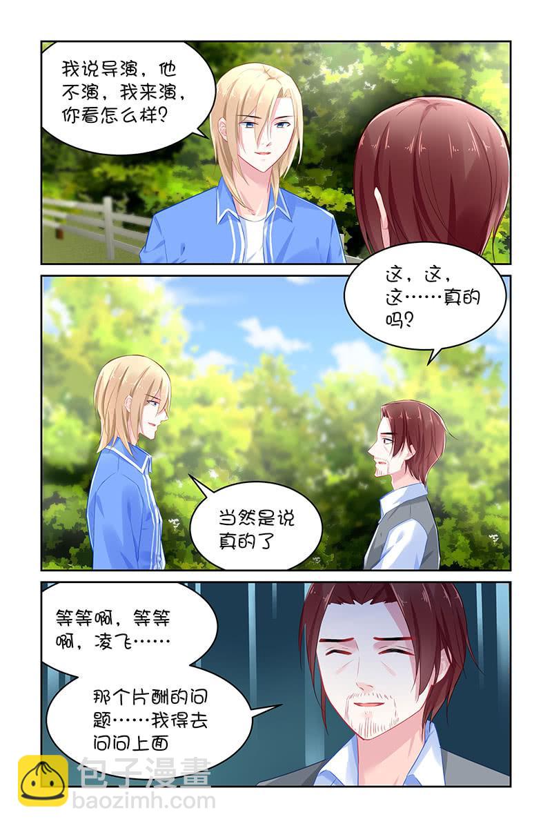 《名门天后》122.是因为叶风么？ 第2页