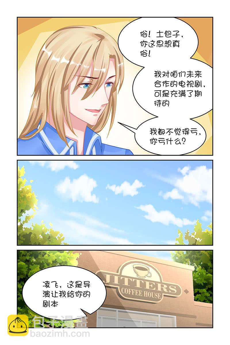 《名门天后》122.是因为叶风么？ 第6页