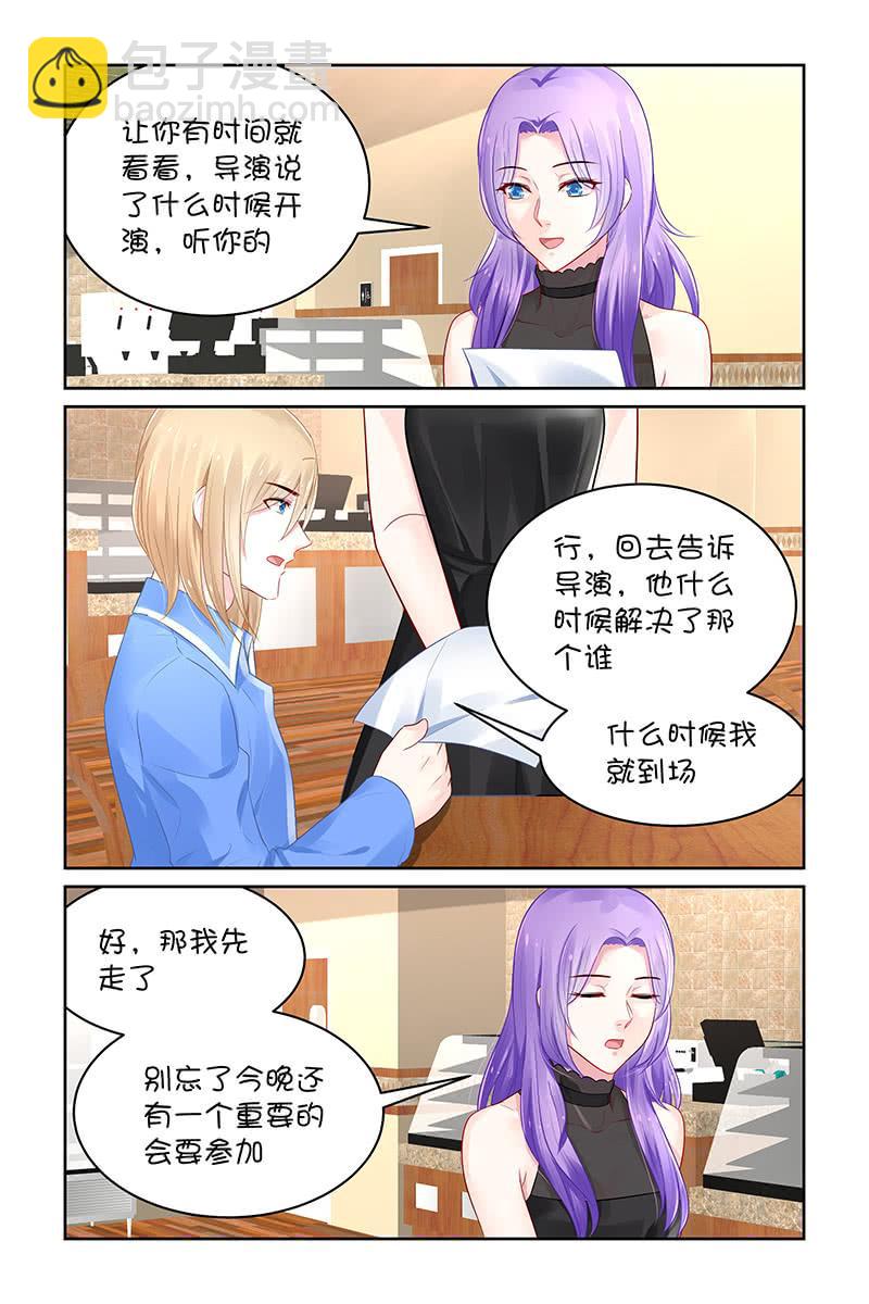 《名门天后》122.是因为叶风么？ 第7页