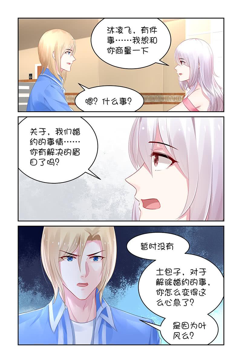 《名门天后》122.是因为叶风么？ 第8页