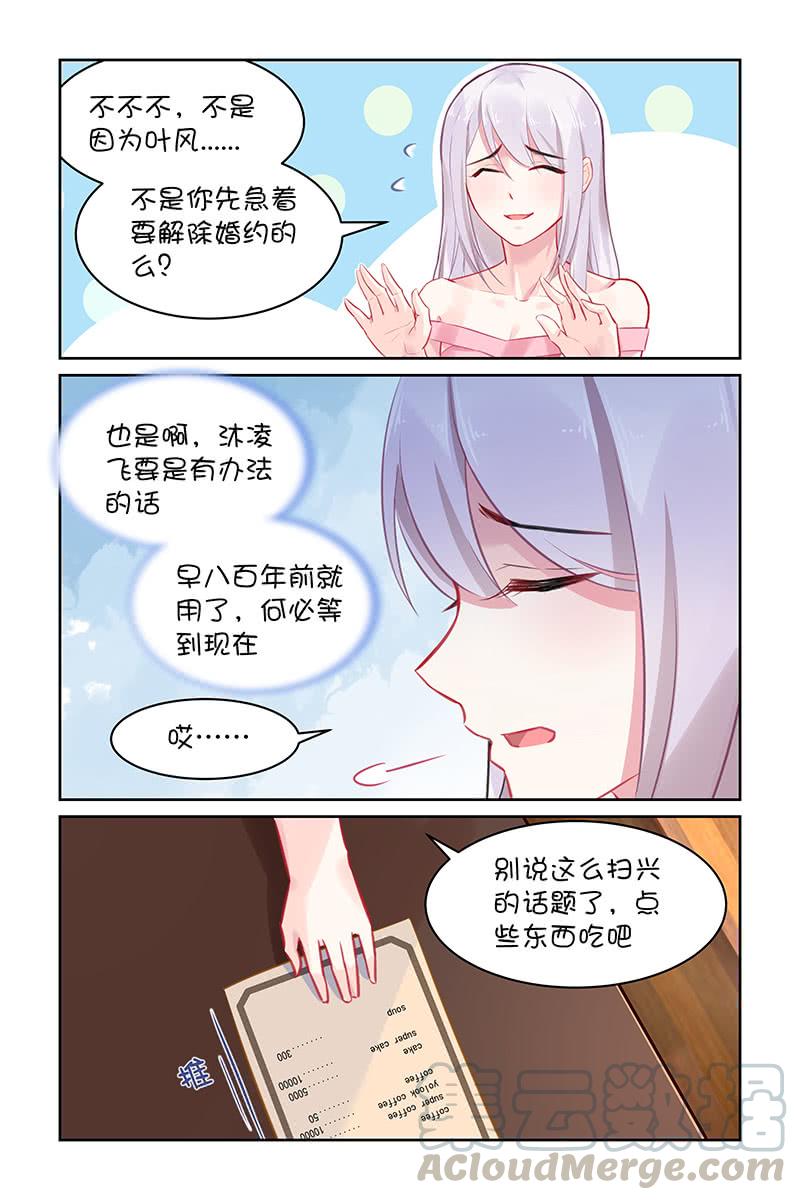 《名门天后》123.又见面了 第1页