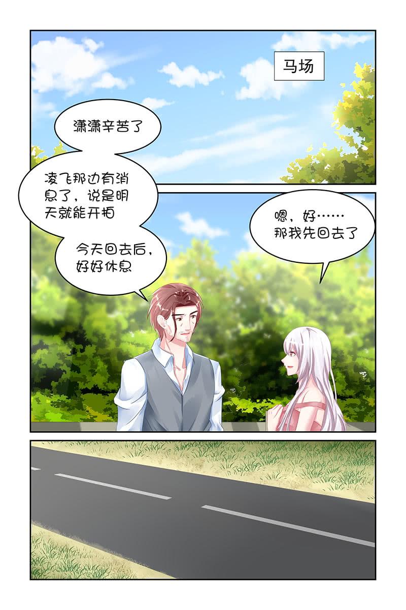 《名门天后》123.又见面了 第2页