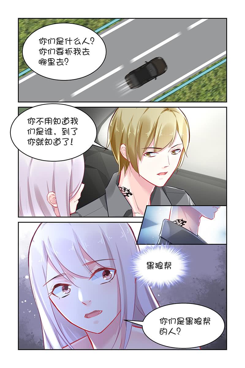 《名门天后》123.又见面了 第4页