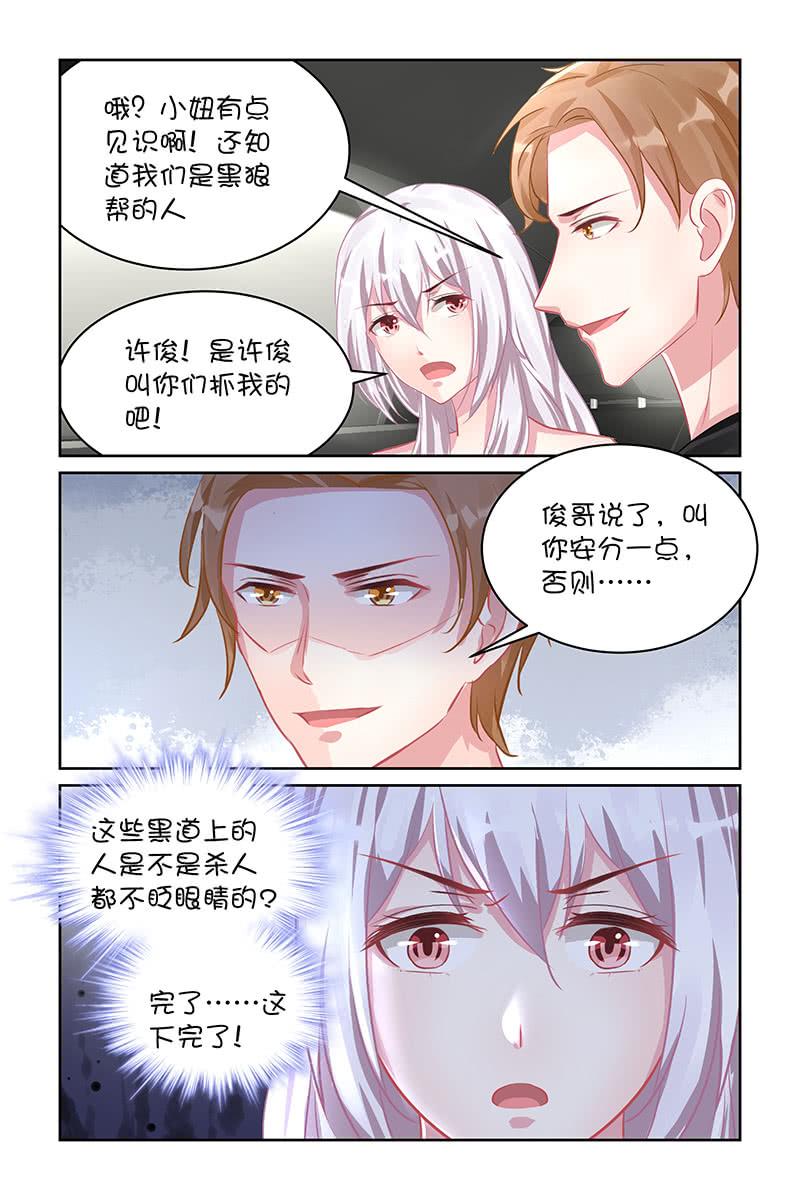 《名门天后》123.又见面了 第5页