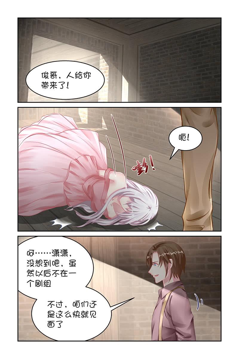 《名门天后》123.又见面了 第6页