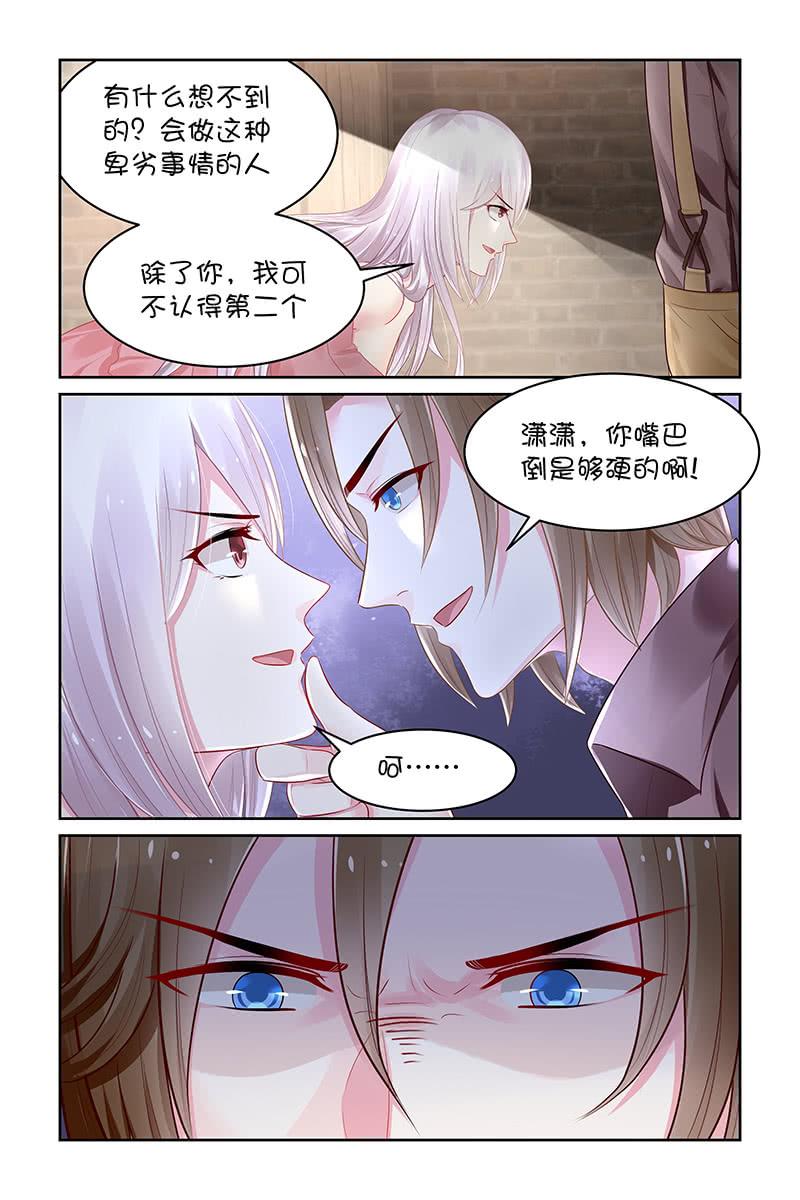 《名门天后》123.又见面了 第7页