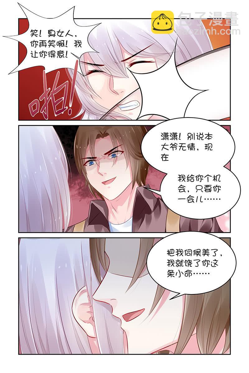 《名门天后》123.又见面了 第8页