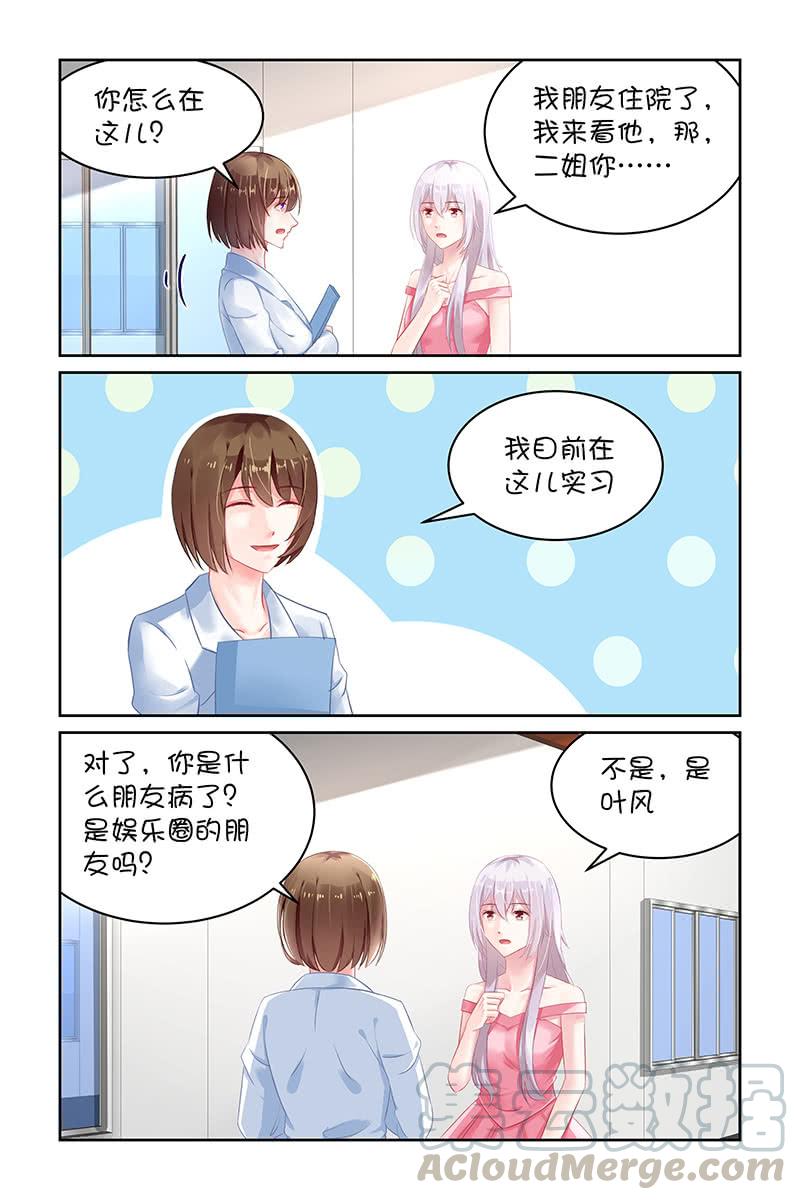 《名门天后》126.胆肥了？ 第1页