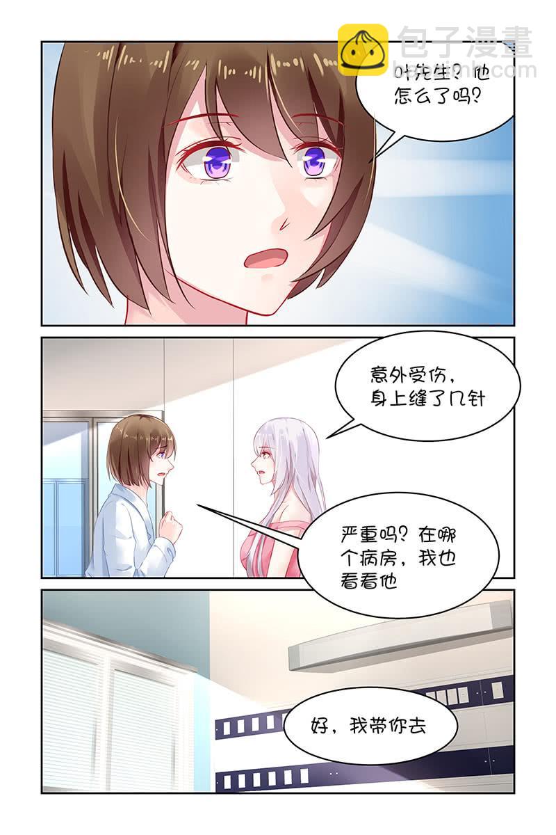 《名门天后》126.胆肥了？ 第2页