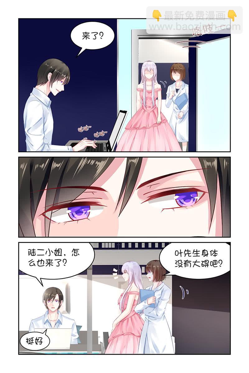 《名门天后》126.胆肥了？ 第3页
