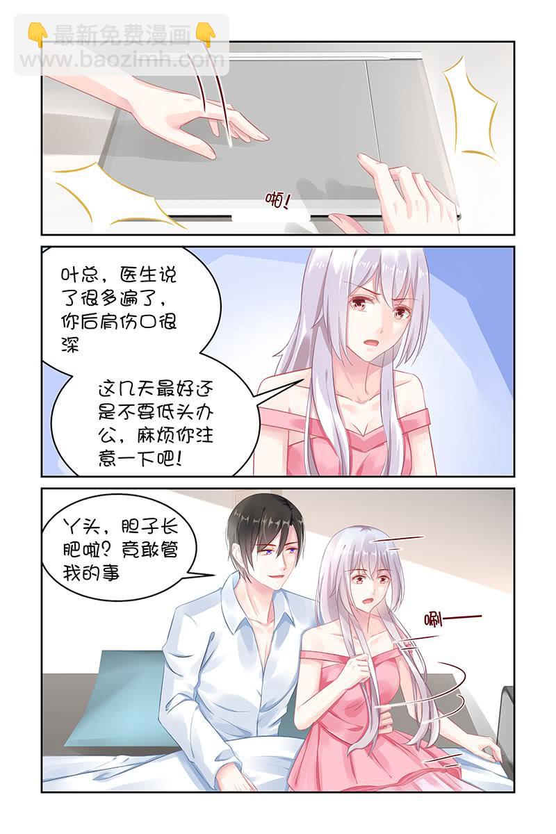 《名门天后》126.胆肥了？ 第4页