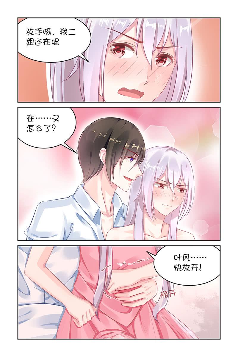 《名门天后》126.胆肥了？ 第5页