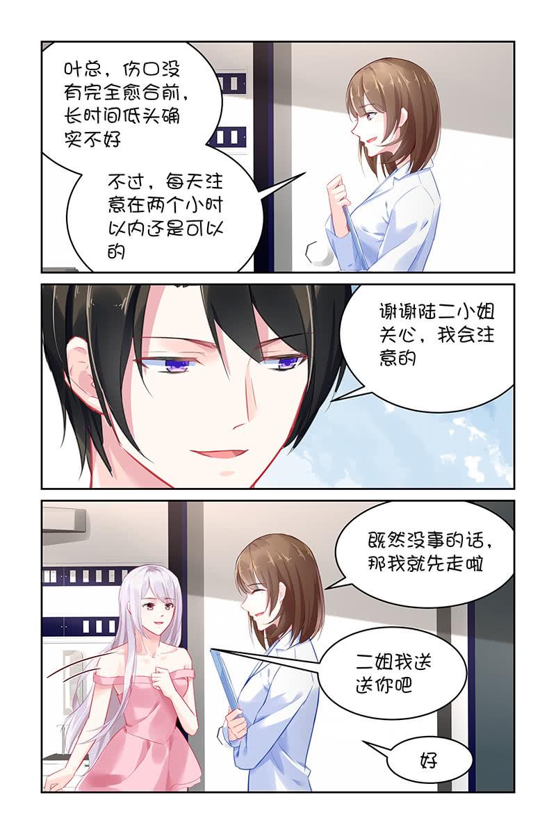 《名门天后》126.胆肥了？ 第6页