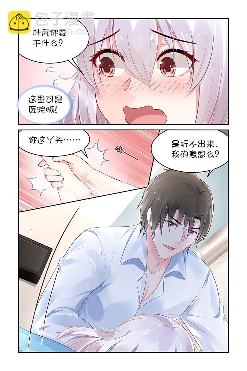 《名门天后》126.胆肥了？ 第8页