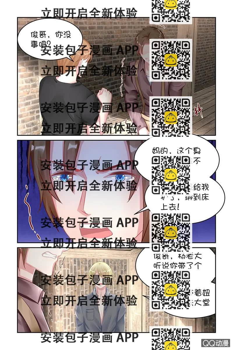 《名门天后》124.随你处置 第2页