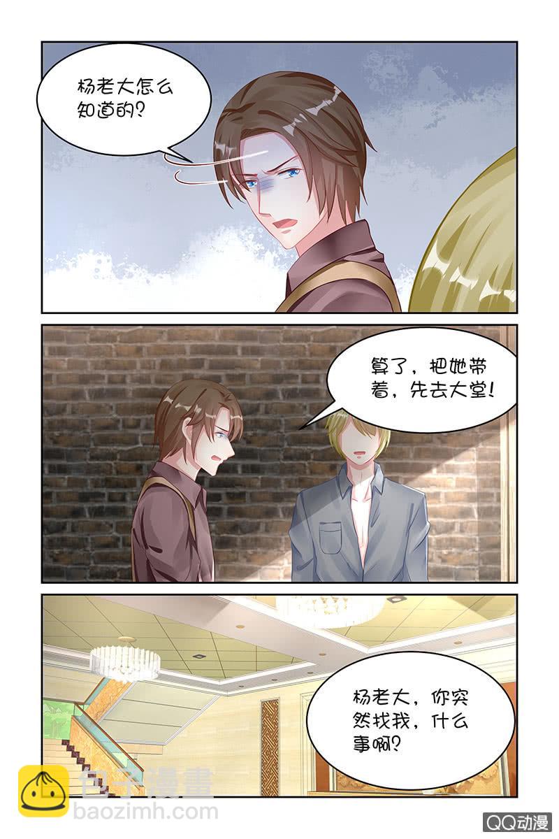 《名门天后》124.随你处置 第3页