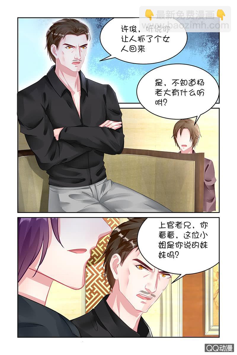 《名门天后》124.随你处置 第4页