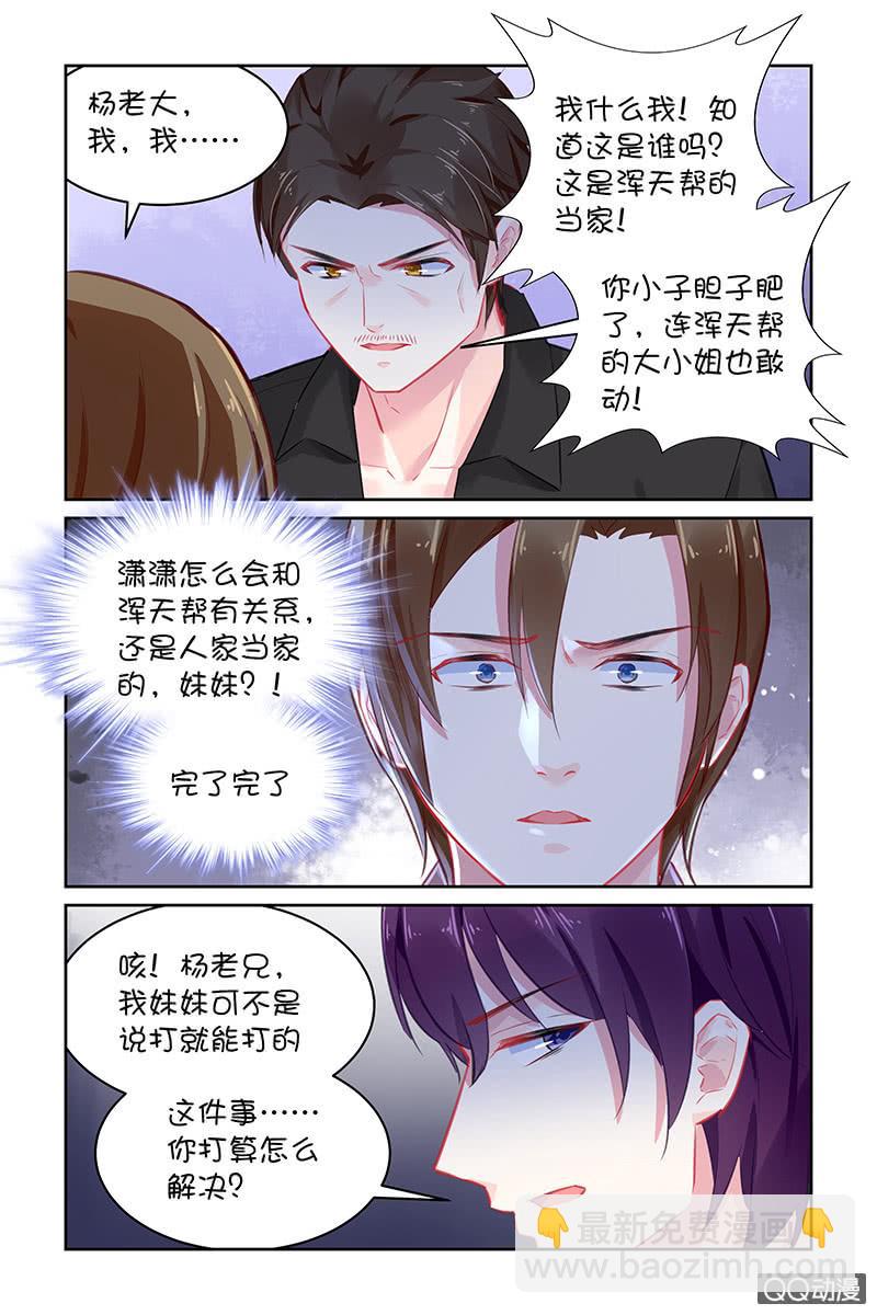 《名门天后》124.随你处置 第6页