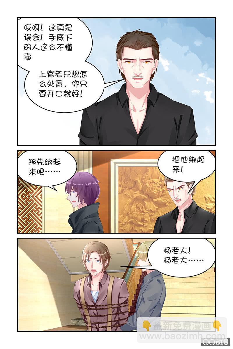 《名门天后》124.随你处置 第7页