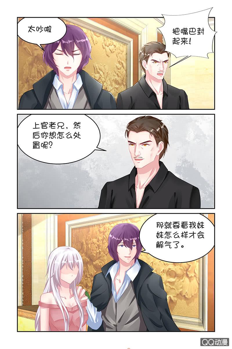 《名门天后》124.随你处置 第8页