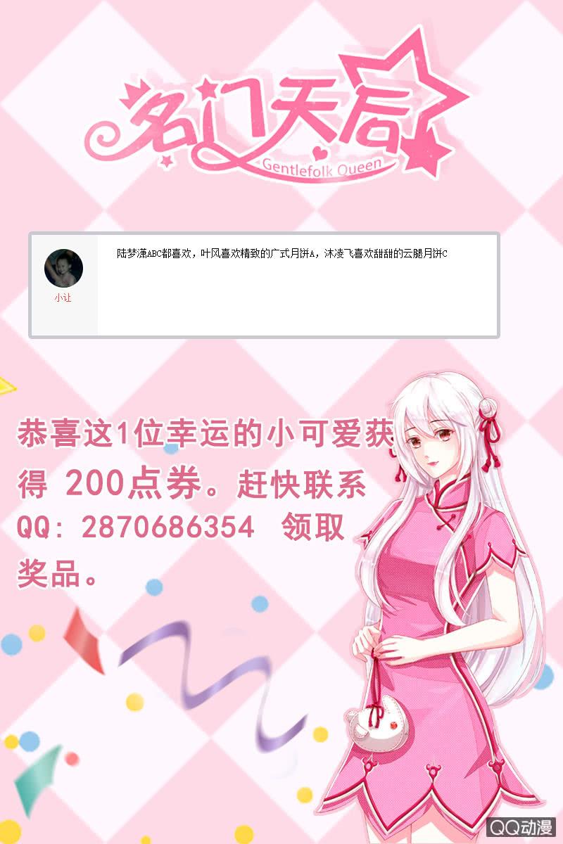 《名门天后》124.随你处置 第9页