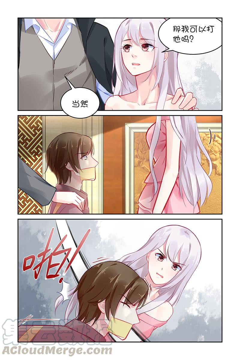 《名门天后》125.我可以打你吗？ 第1页