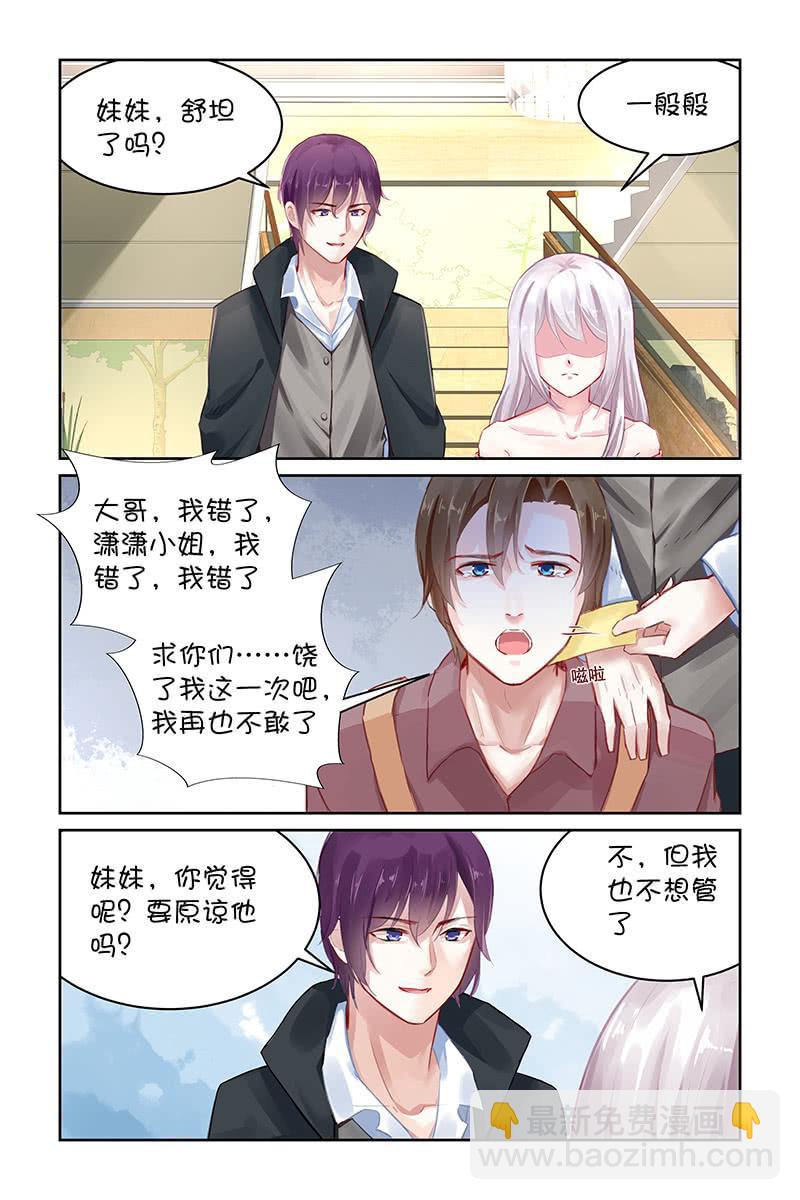 《名门天后》125.我可以打你吗？ 第2页