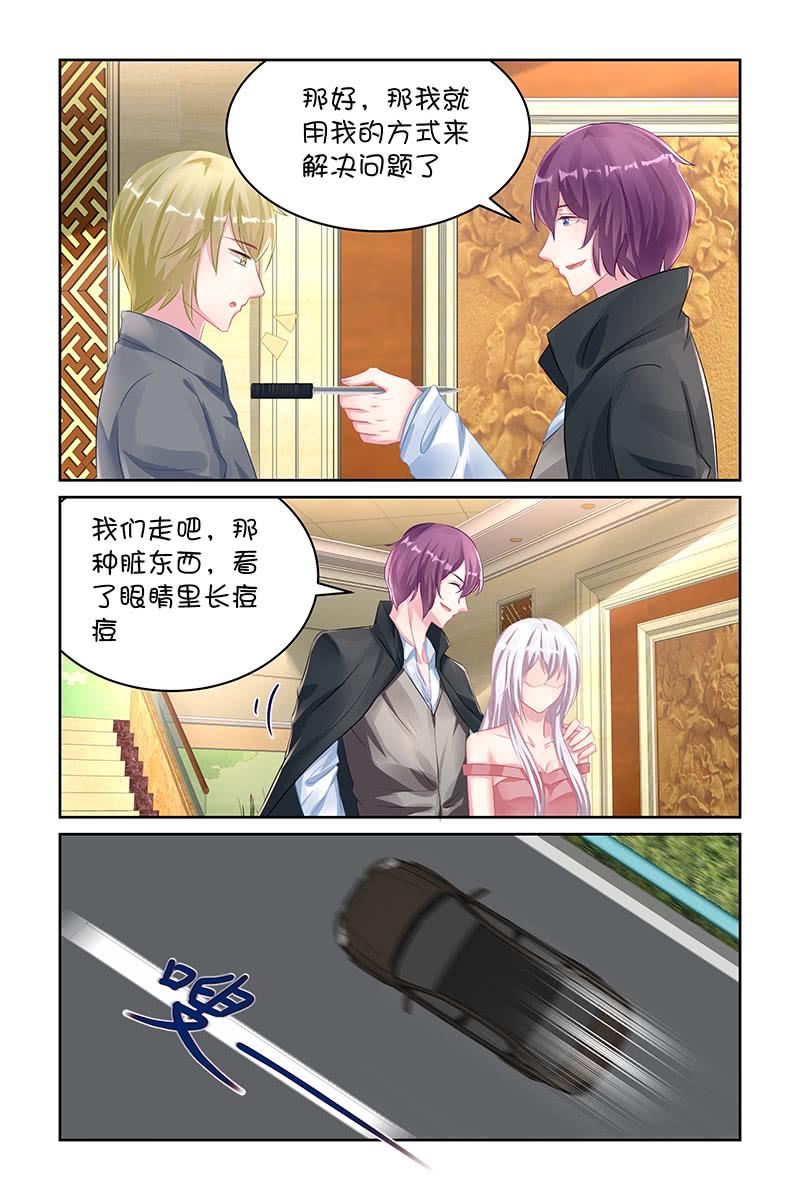 《名门天后》125.我可以打你吗？ 第3页